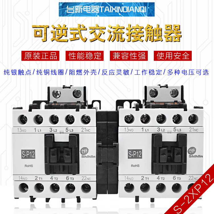 原装正品士林交流接触器