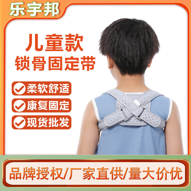 厂家锁骨带八字带驼背带肩胛骨骨折锁骨固定带儿童