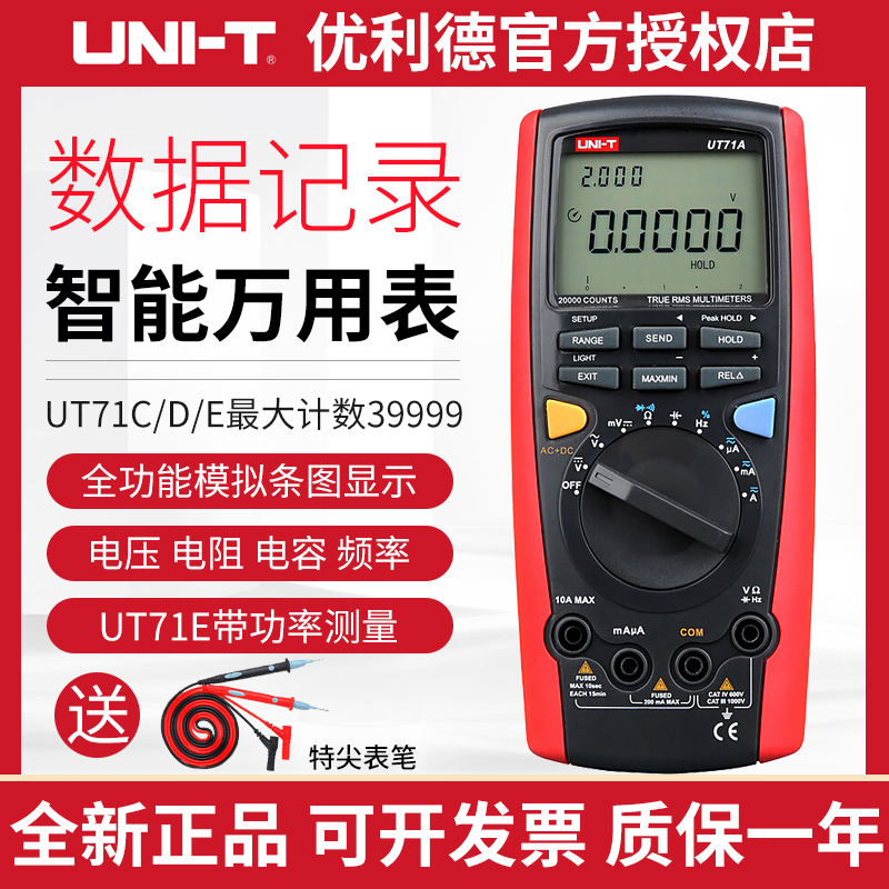 优利德(UNI-T)UT71A/UT