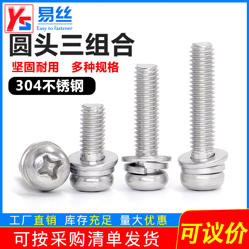 不锈钢十字盘头螺栓平垫