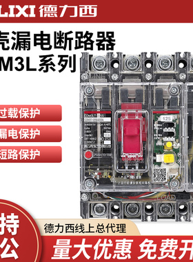 德力西透明塑壳漏电断路器CDM3LT-250A工地三相四相4极漏电开关4P