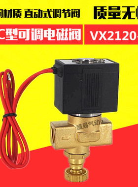 2分可调节流量电磁阀 VX2120-X64 直动式气阀 厨具电磁阀220V 24V