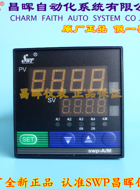 昌晖仪表SWP-ND705-01 020-23-HL-P PID自整定数显温度压力控制仪