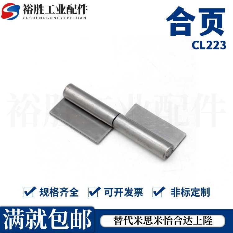 不锈钢机械设备合页 可脱卸明铰链 CL223-1