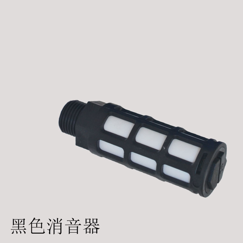 消声器 消音器 1分/2分/3分/4分 铜/BSM/BSL/SU/塑料消音器静音器