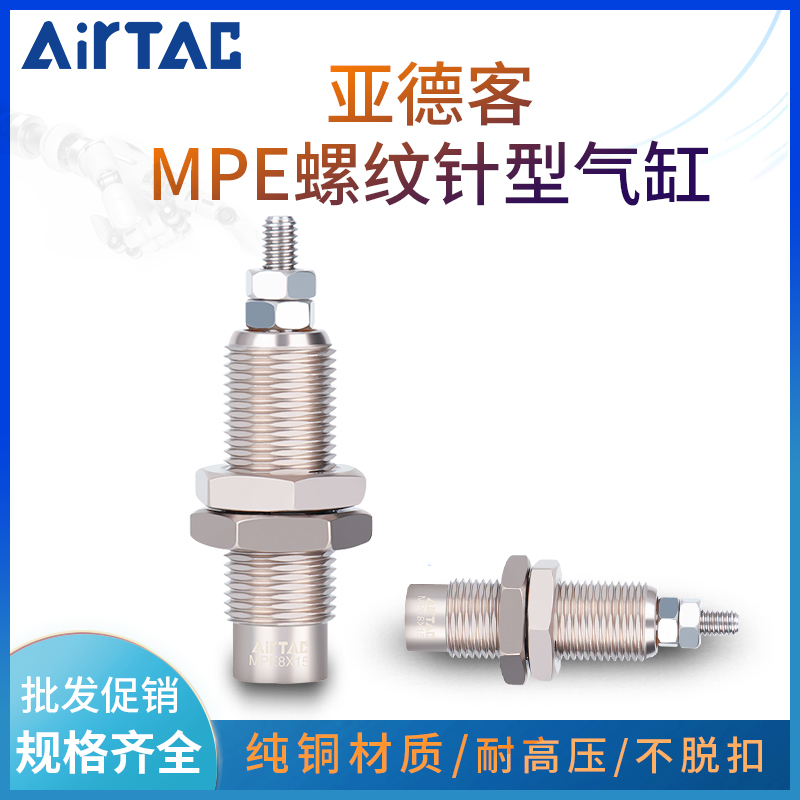 亚德客针型螺纹气缸 MPE6X5/6X10/6X15/8X5/8X10/8X15外牙型N无牙