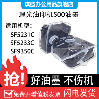 琪盛适用 理光500油墨DD5440C DD5450C CP7400C CP7450C油墨速印