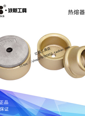 波斯工具热熔器模头BS800039 800040 800041 800042 800043800043