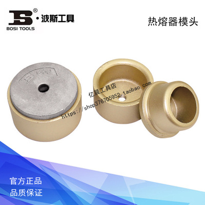 波斯工具热熔器模头BS800039 800040 800041 800042 800043800043