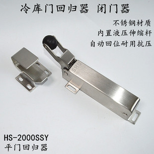 冷库门回归器不锈钢平门锁铰链把手冷冻库自动回位液压强力闭门器