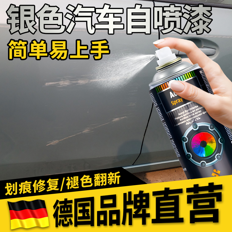 汽车银色自喷漆手摇灰涂