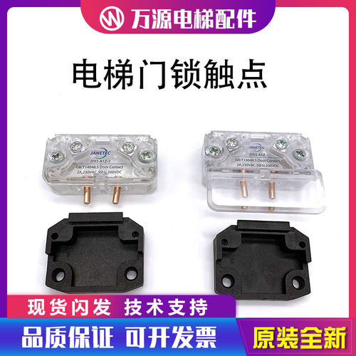 蒂森电梯门锁触点展鹏副