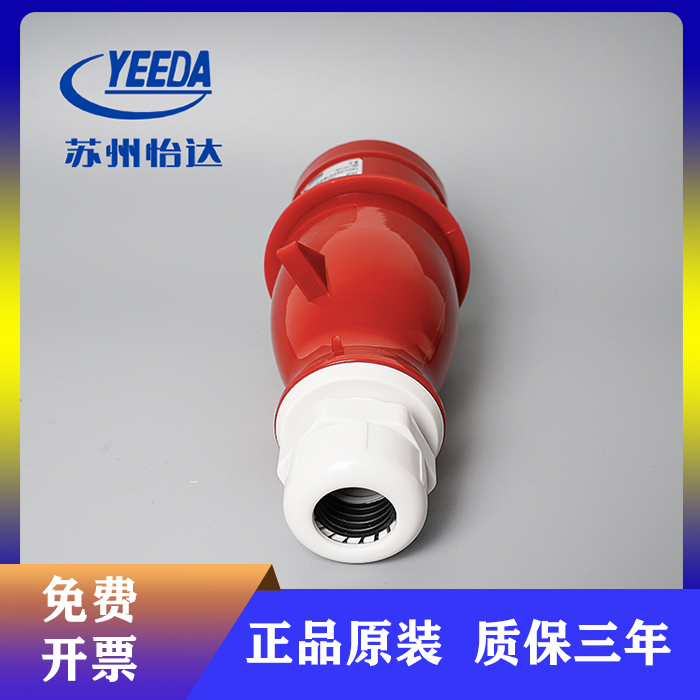 YEEDA怡达Y025（0250106）工业防水插头五芯32A-6H/200-415Vip44