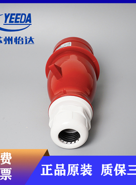 YEEDA怡达Y025（0250106）工业防水插头五芯32A-6H/200-415Vip44