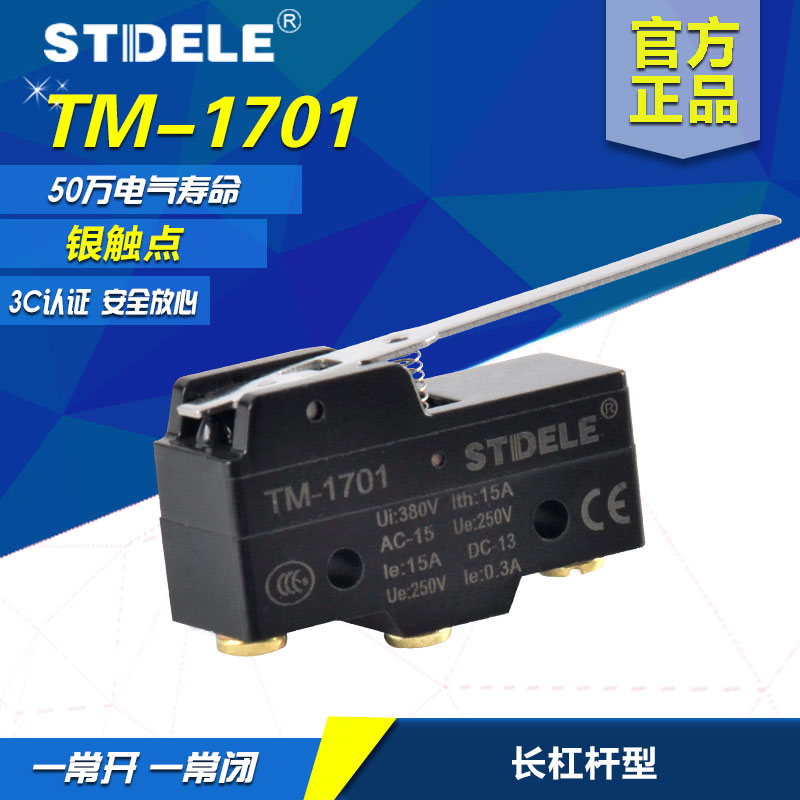 施泰德STDELE行程开关TM-1701限位开关微动开关