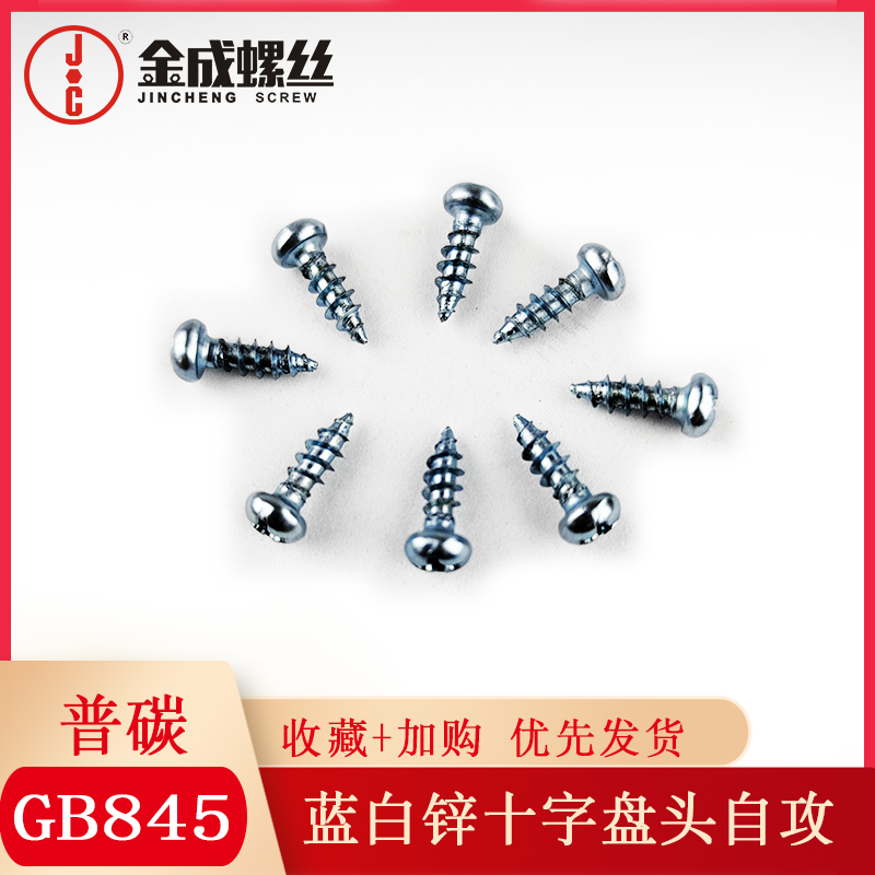 镀锌十字槽盘头自攻螺钉
