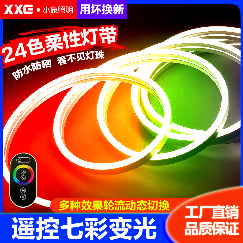 柔性霓虹灯带手机遥控七