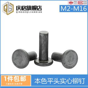 铁平头实心铆钉GB109本色铁钉铁击打平敲打铆钉M2M2.5M3M4M5M6M8