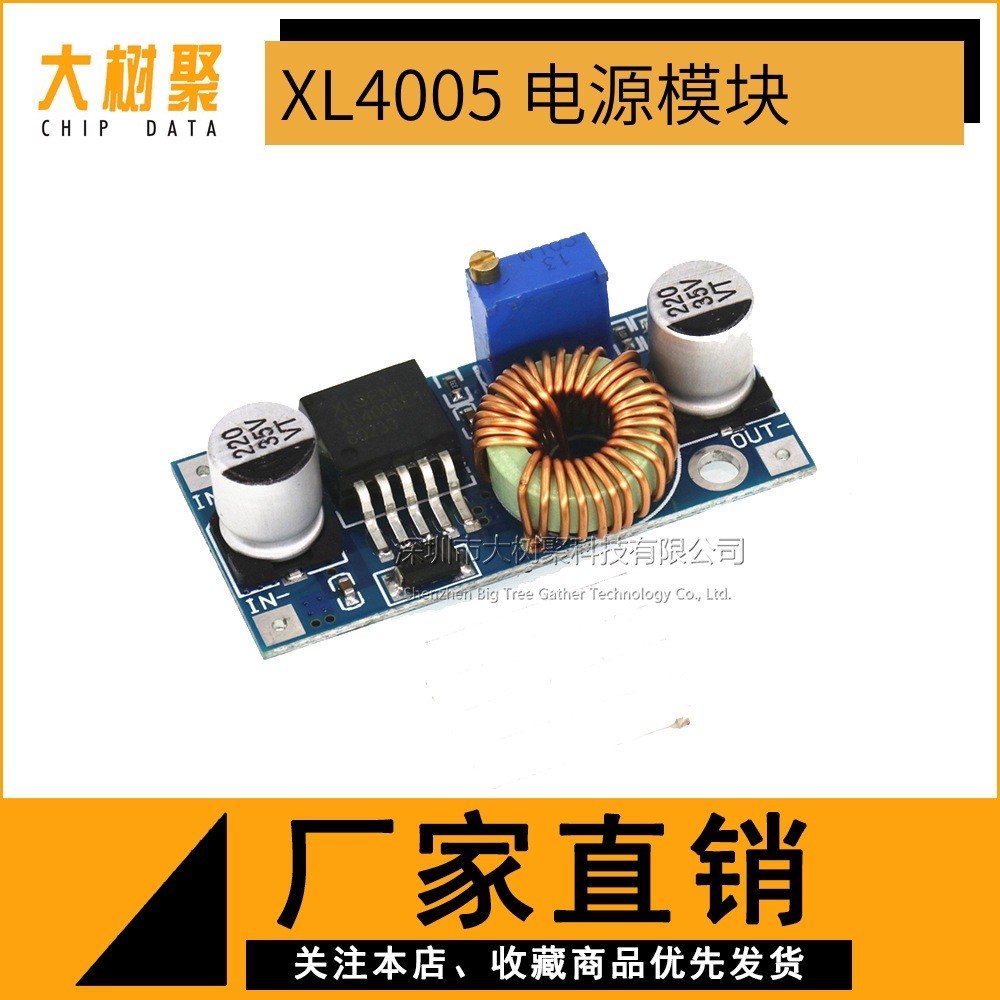 5A DCDC可调降压电源模块 大功率 XL4005高效率 稳压 远超LM2596