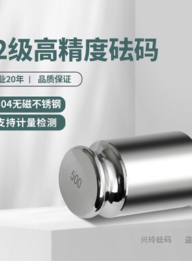 F2级不锈钢标准小砝码套装25kg1公斤500g校准天平秤电子称20g法码