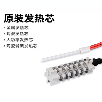 原装热风枪骨架式发芯系