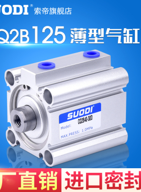 SMC 型CQ2B/CDQ2B系列薄型气缸125-5/10/15/20/25/30/35/40/45/50