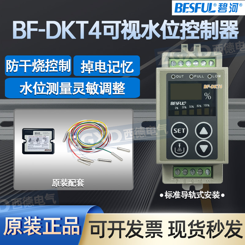 碧河可调数显液位控制器