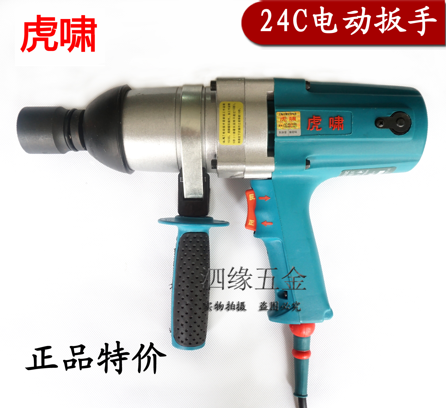 上海虎啸工具原装冲击电动扳手24C螺丝拆卸风炮机 正反转 带套筒
