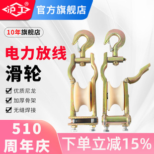 沪工电缆放线滑轮做挂两用滑车电力桥架电工放电缆轮子引导线吊钩