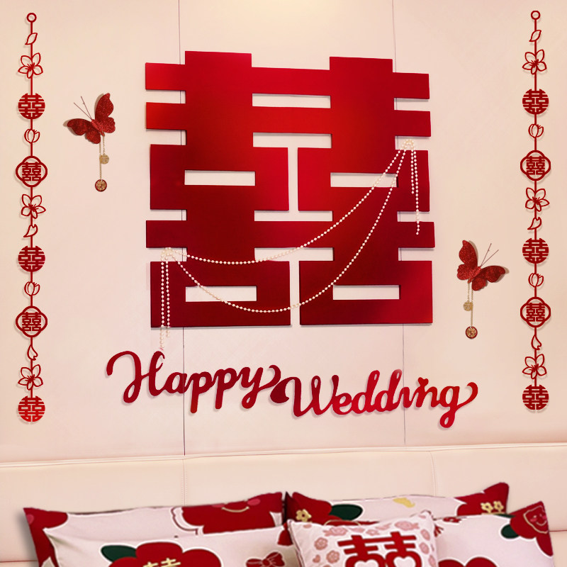 婚房布置套装大喜字结婚用品大全婚礼简约高级感女方卧室新房装饰