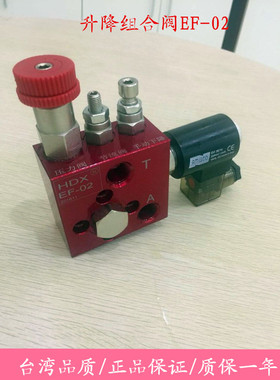 海德信HDX液压升降阀 电梯专用电磁阀 复合阀EF-02/AC220V/DC24V