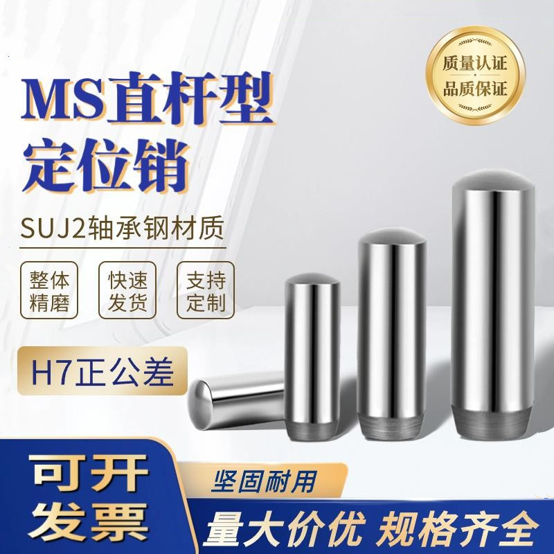 定位销直杆型硬度轴承钢