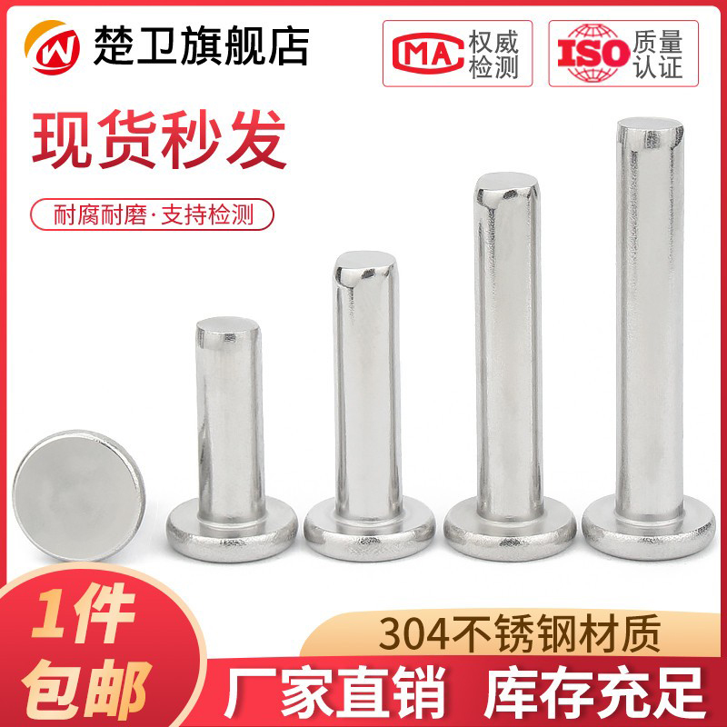 不锈钢平圆头柳钉敲击式