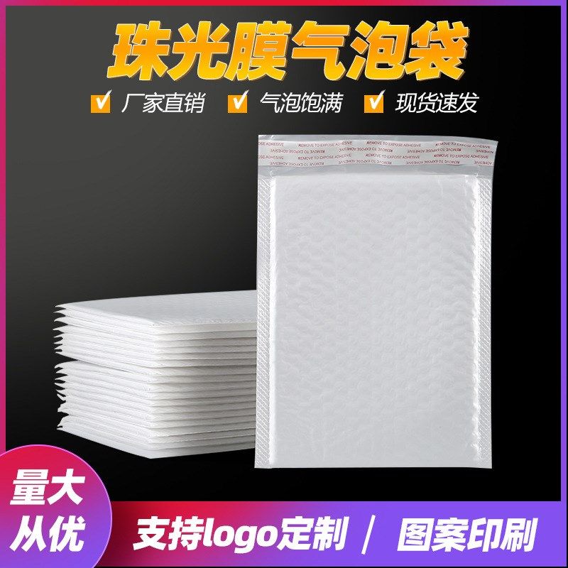 白色珠光膜气泡信封袋打包快递泡沫包装袋防水防震气泡膜泡泡袋子,包装,气泡信封,淘宝优惠券,粉丝福利购,淘宝优惠卷