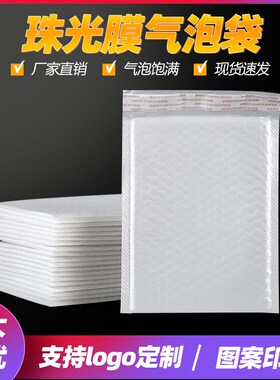 白色珠光膜气泡信封袋打包快递泡沫包装袋防水防震气泡膜泡泡袋子
