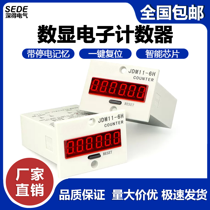 智能红外线计数器自动感应点数器电子数显工业输送带流水线记数器