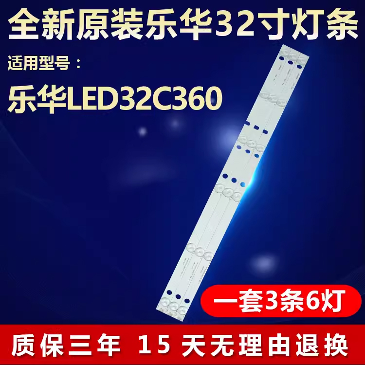 新原装乐华LED32C360灯条JL.JP32 071235A1 RF-AI315B32-0601S-01