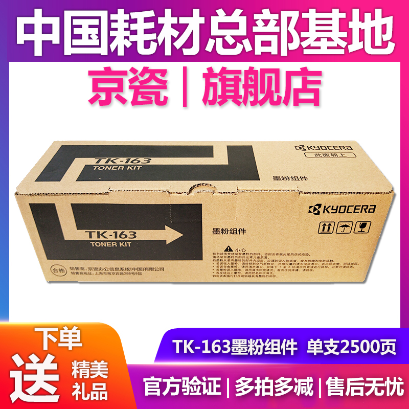 原装 京瓷TK-163粉盒 Kyocera FS-1120DN P2035d P2035墨粉盒