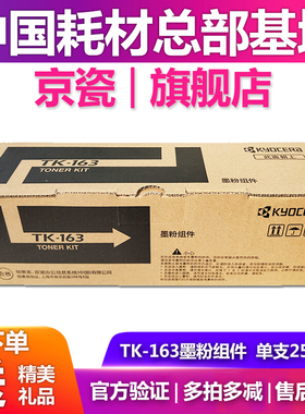 原装 京瓷TK-163粉盒 Kyocera FS-1120DN P2035d P2035墨粉盒