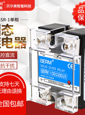 贝尔美固态继电器DD220D40 SSR-40DD直流控直流DD220D25 SSR-25DD