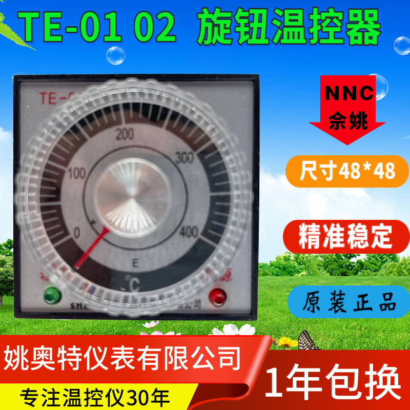 SHEYAO姚奥特仪表TE-01 02指针调节仪包装机温控佘姚温控现货供应