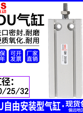 SNS神驰小型自由安装磁性气缸CDU20/25/32*5/10/15*20/25/30/40 D