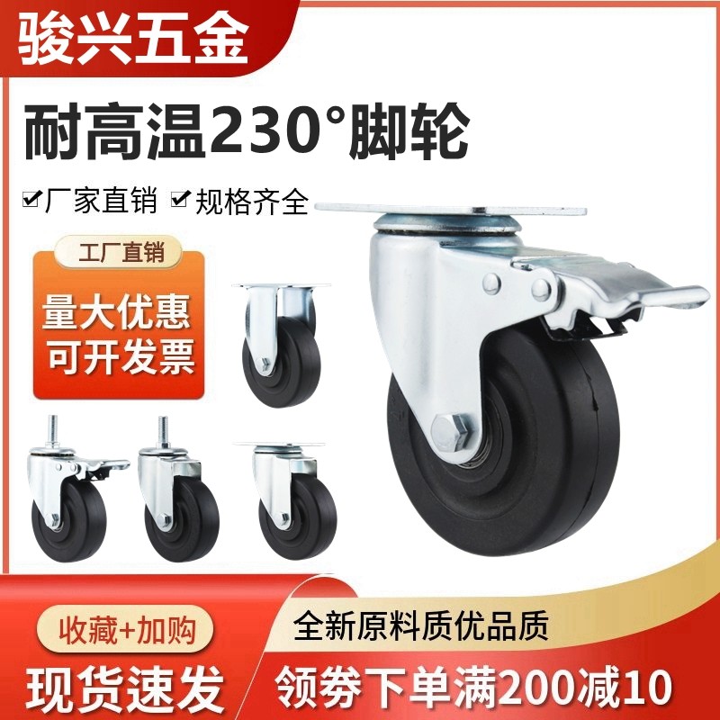 耐高温脚轮加厚耐用3寸4寸5寸耐温230°烤箱小推车轮子万向轮,农用物资,苗木固定器/支撑器,淘宝优惠券,粉丝福利购,淘宝优惠卷