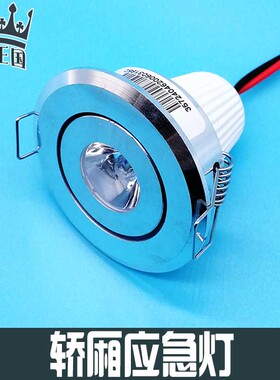 西子奥的斯电梯轿厢应急灯RY-EM01 XAA417AK1/2照明圆形12V