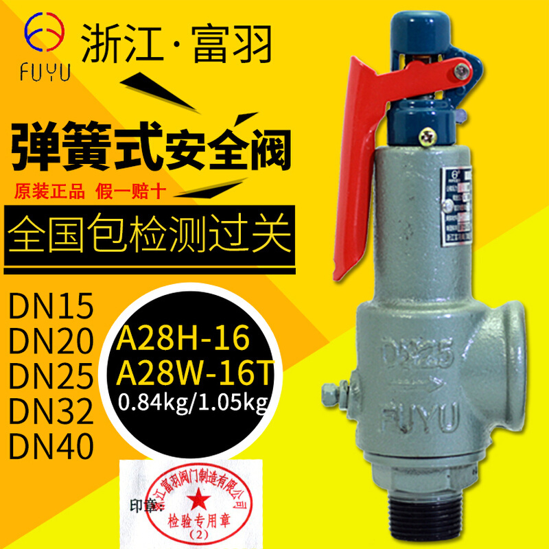 弹簧式安全阀浙江富羽气