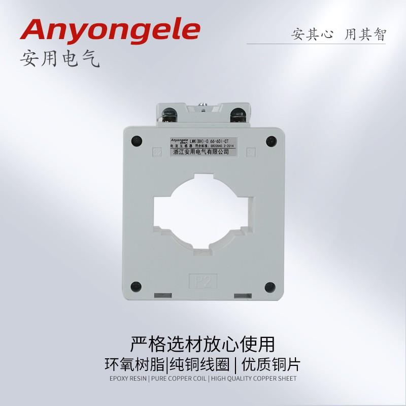 安用BH-0.66计量电流互感器铜线绕制开启式方孔铜排0.5级30I小型