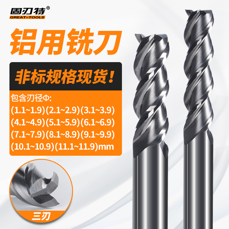 非标硬质合金铝用铣刀刃