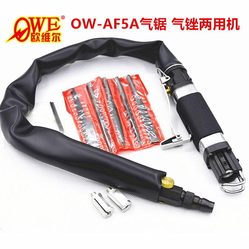 台湾欧维尔OW-AF5A强力气锉 气锯 两用打磨机 切割机 往复式锉刀