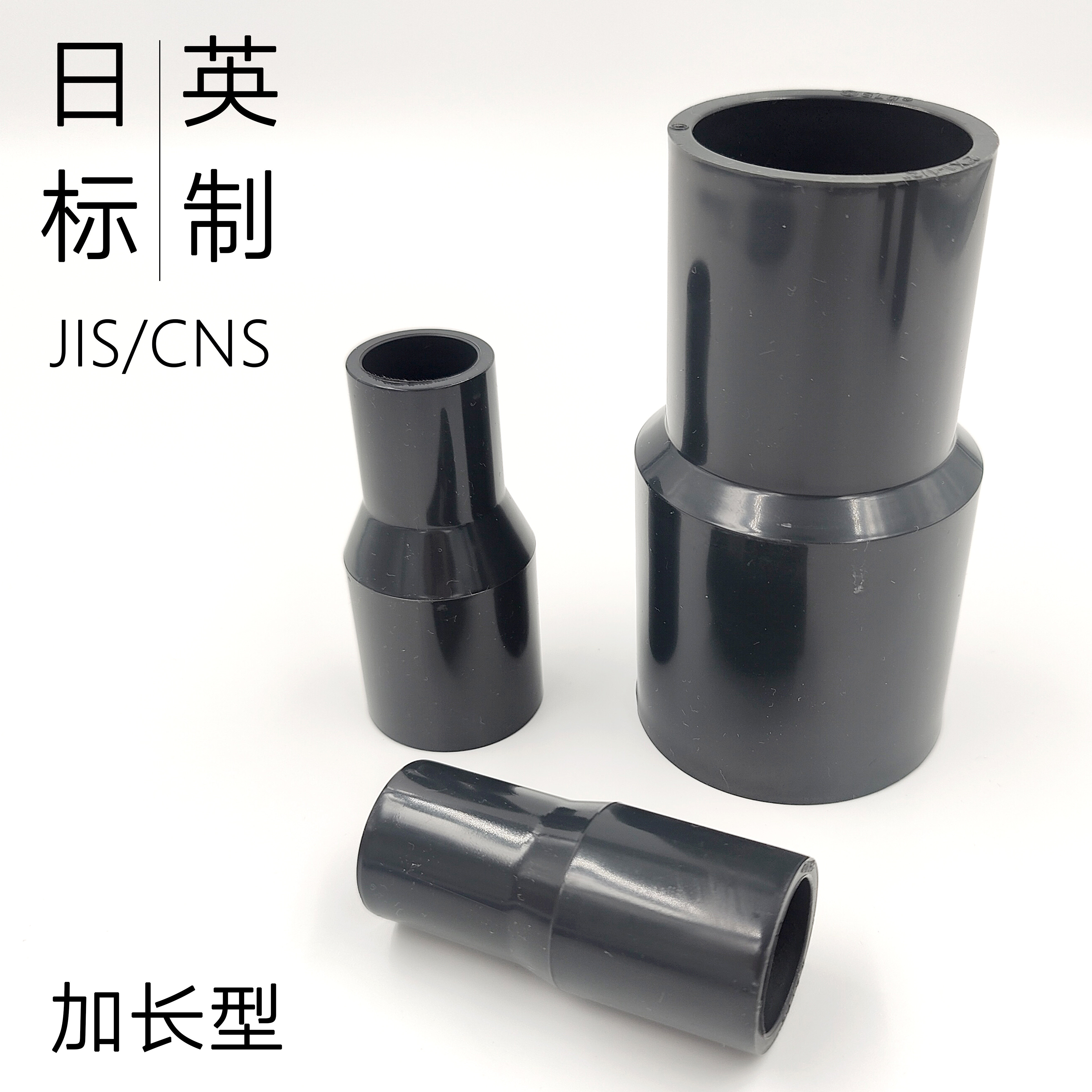 slg立胜jis日标化工异径接头pvc工业变径直通大小头cns英标英制