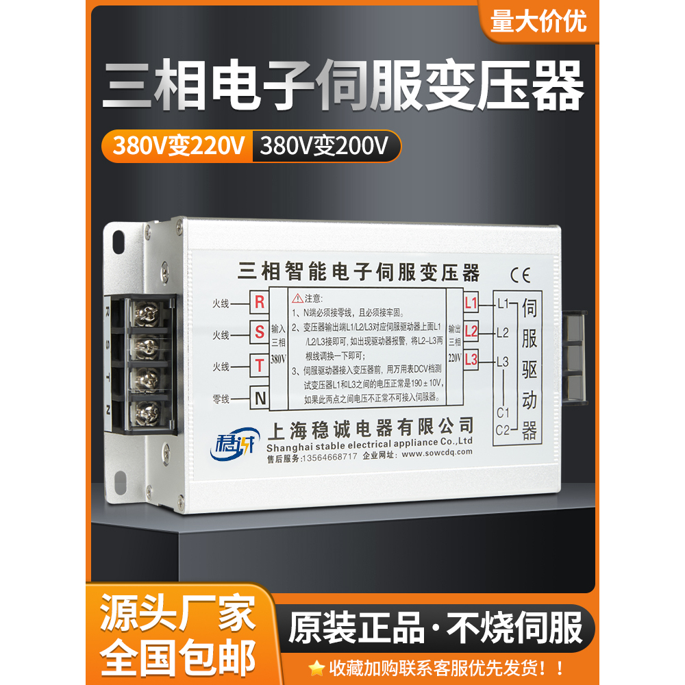 三相智能电子伺服变压器
